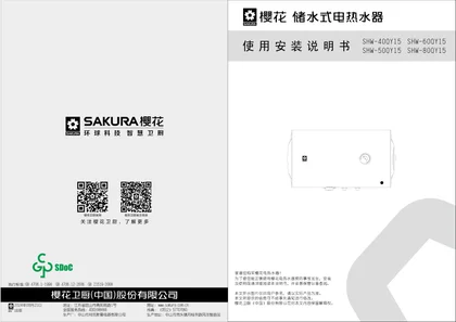 sakura 樱花电器QY15